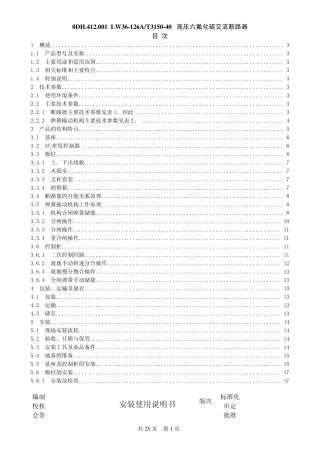 LW36型六氟化硫断路器学习资料
