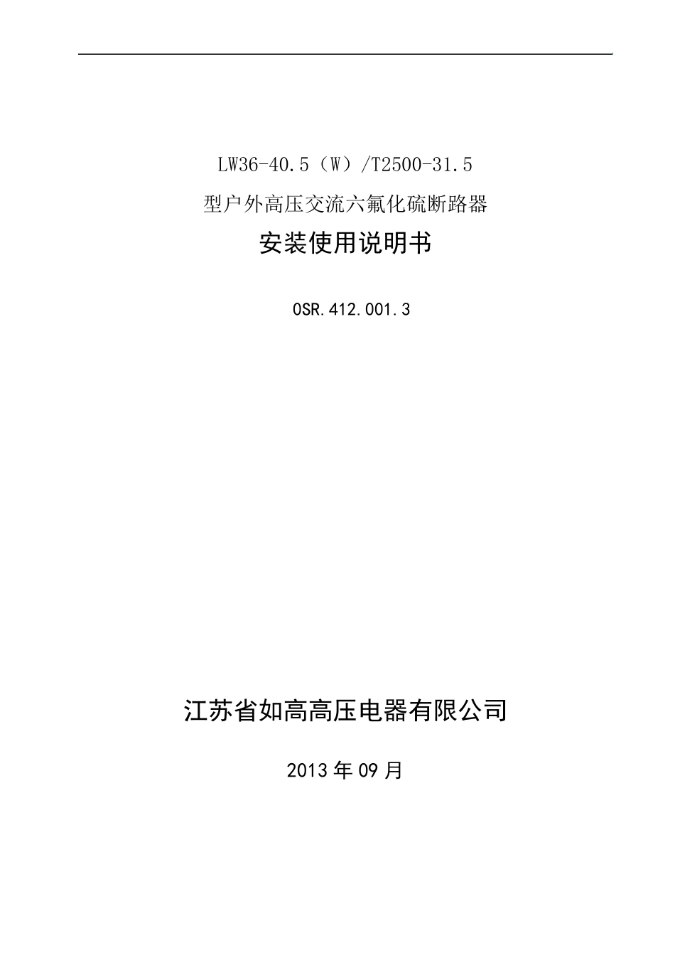 LW36高压断路器_第1页