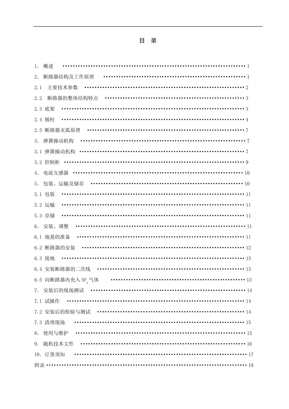 LW36高压断路器_第2页