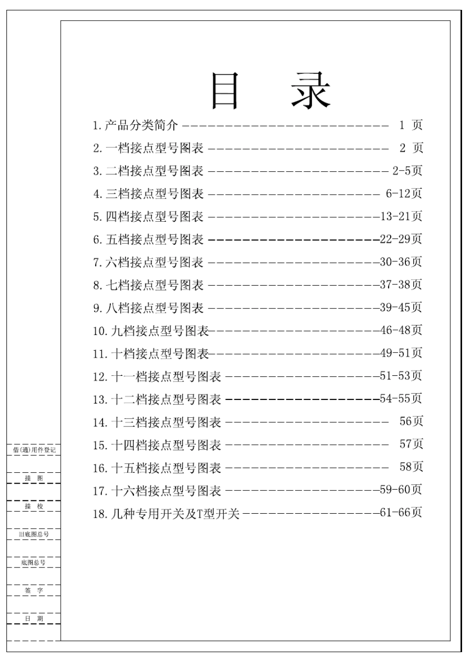 LW516转换开关闭合表_第2页