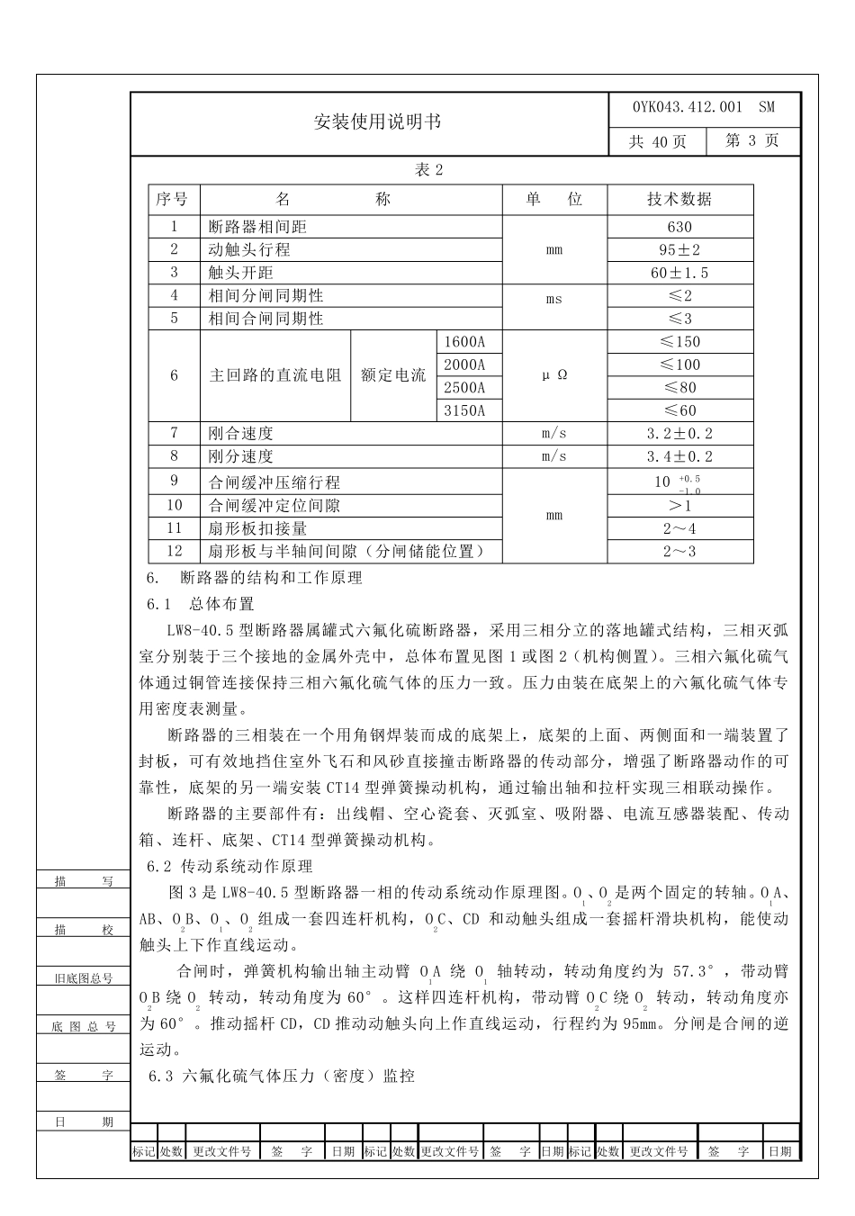 LW840.5安装使用说明书_第3页
