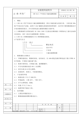 LW840.5安装使用说明书