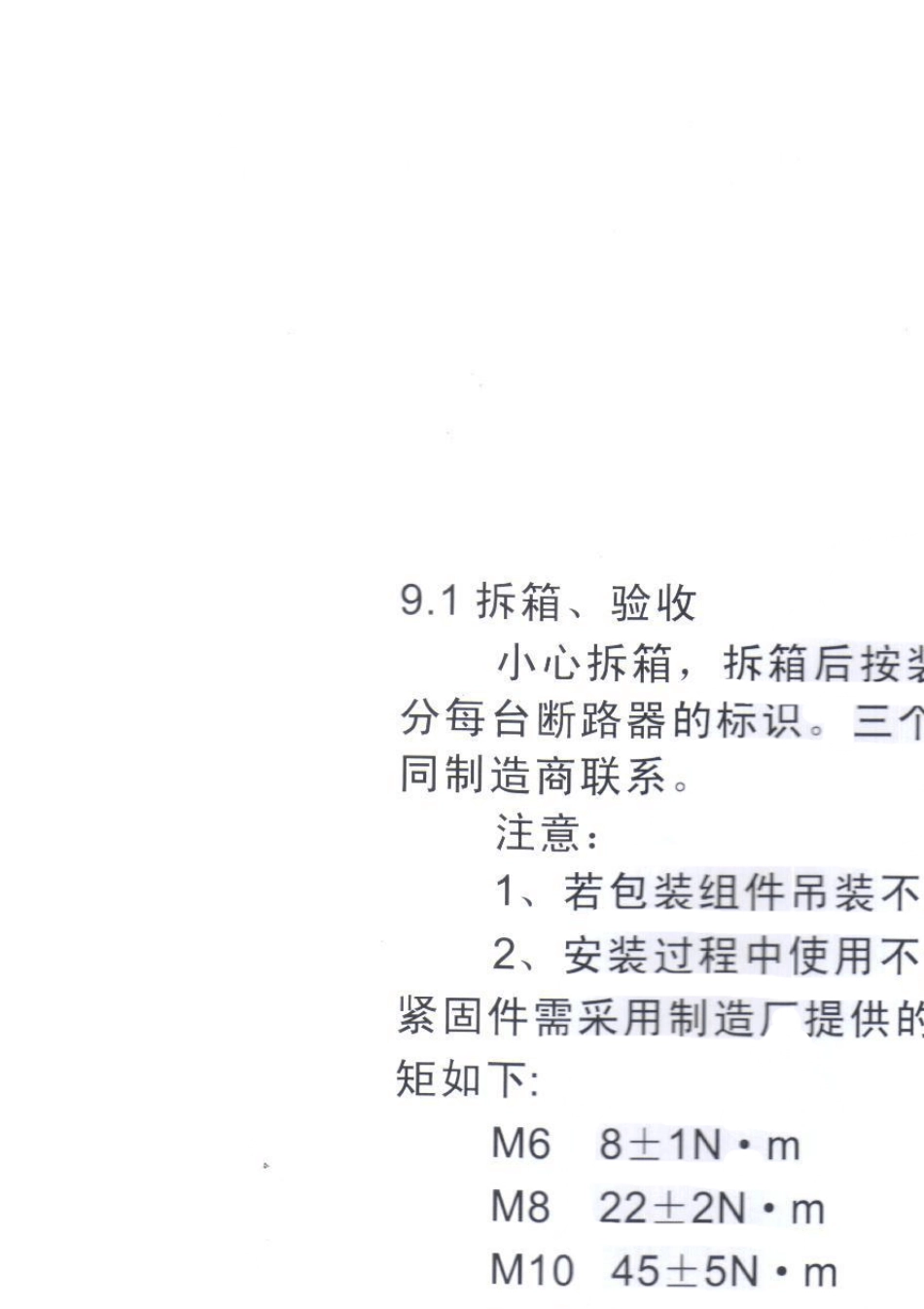 LW3672.5六氟化硫断路器说明书_第3页