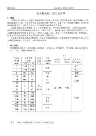 LWGY型涡轮流量计说明书