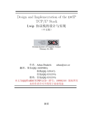 LWIP中文手册