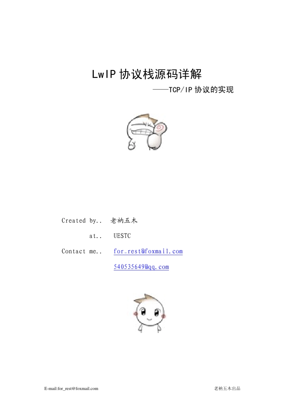 LwIP协议栈源码详解_第1页