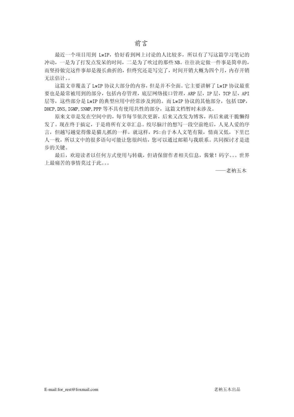 LwIP协议栈源码详解_第2页