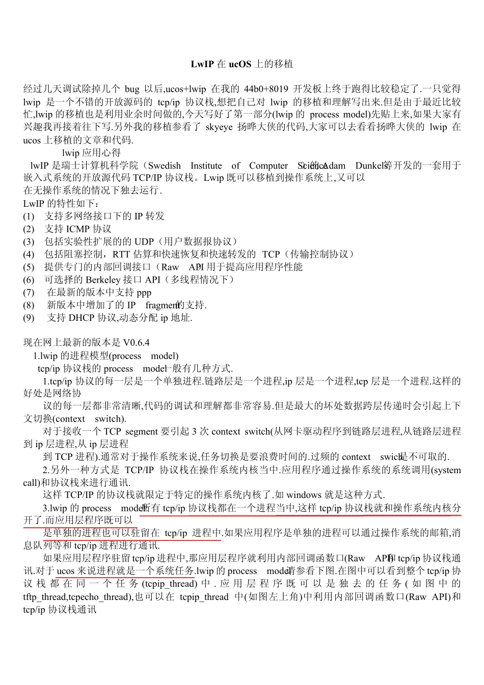 LwIP在ucOS上的移植(详尽)_第1页