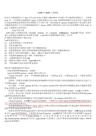 LwIP在ucOS上的移植(详尽)