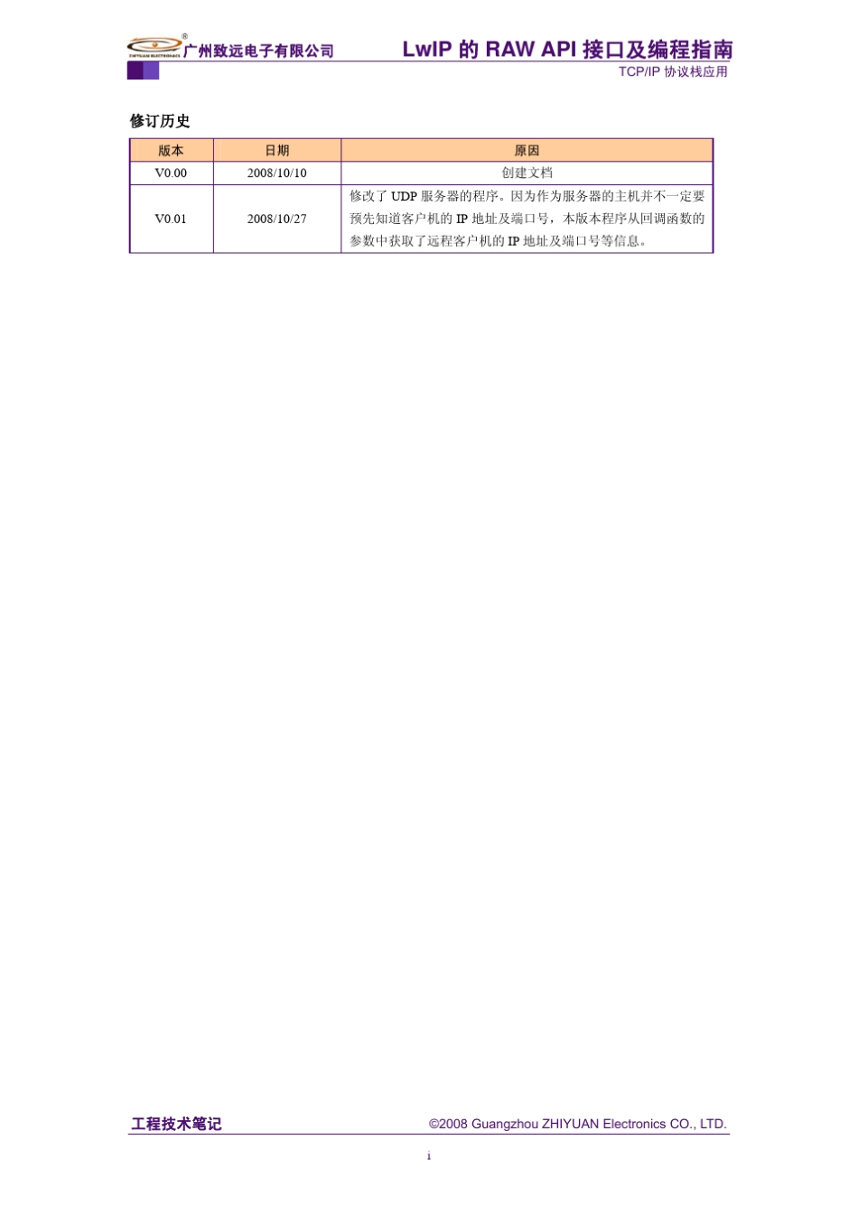 LwIP的RAWAPI接口及编程指南_第2页