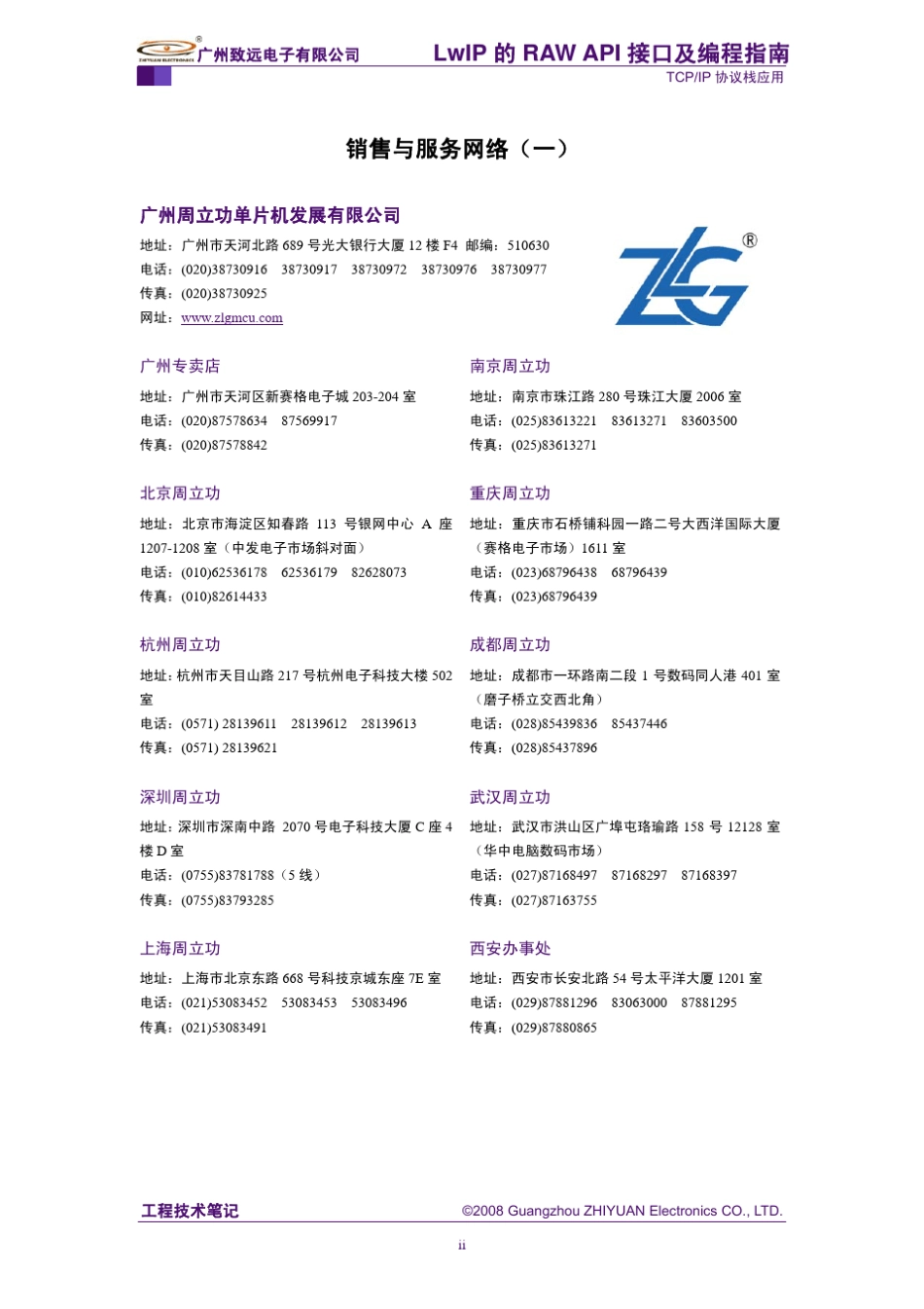 LwIP的RAWAPI接口及编程指南_第3页