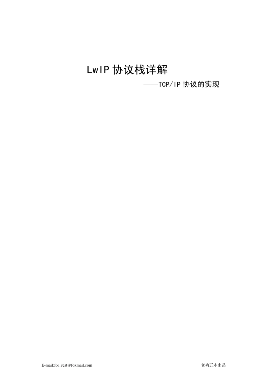 LwIP协议详解_第1页