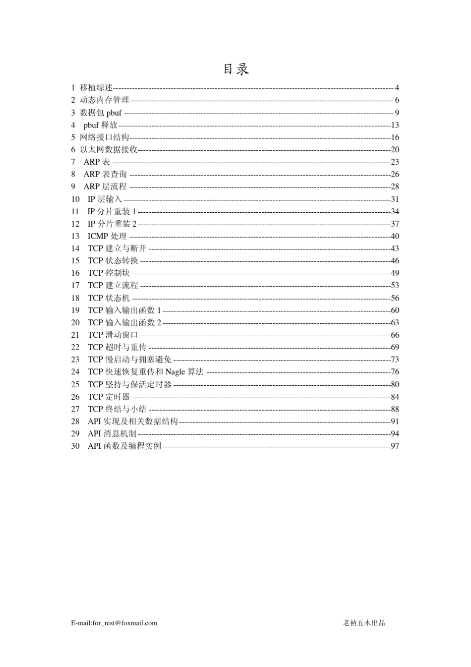 LwIP协议详解_第3页