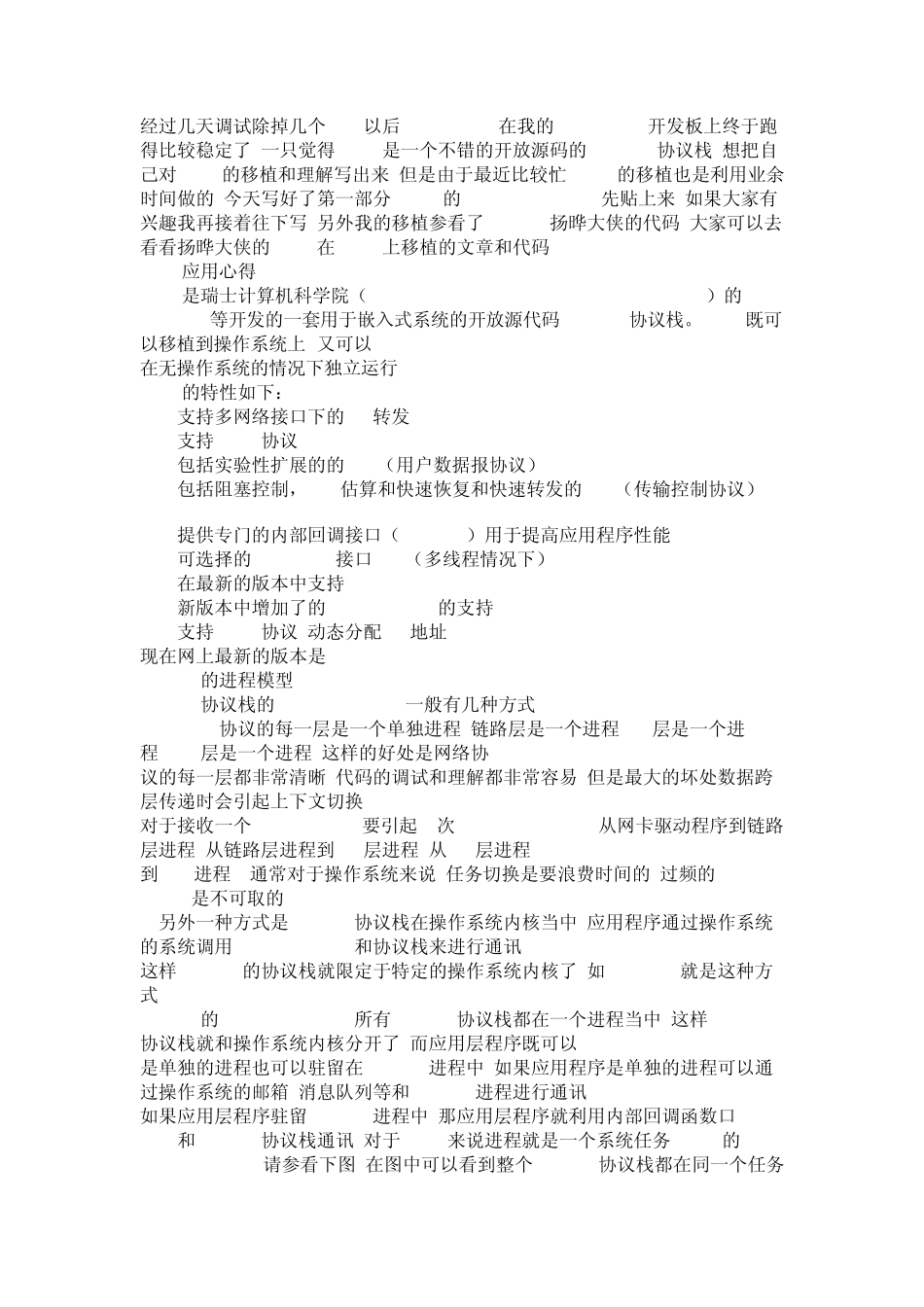 lwip移植心得1_第1页