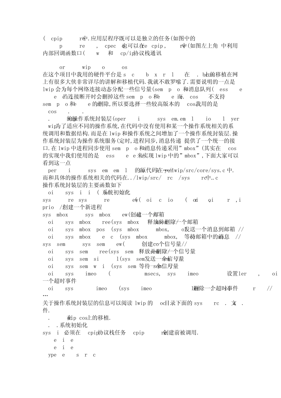 lwip移植心得1_第2页
