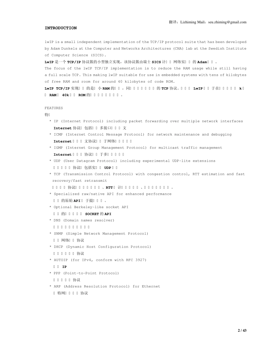 LWIP移植说明文档_第2页