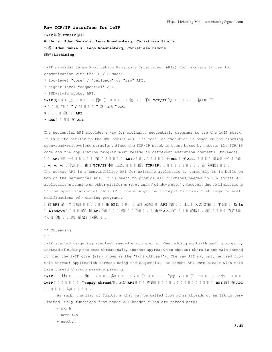 LWIP移植说明文档_第3页