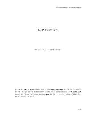 LWIP移植说明文档