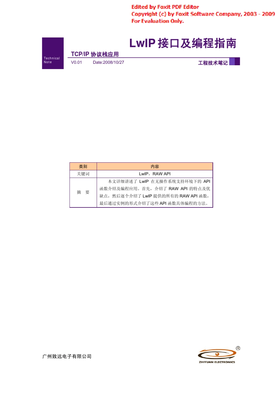 LwIP编程指南_第1页