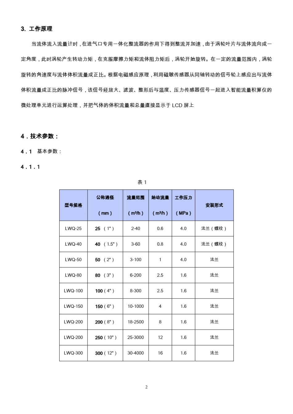 LWQ系列气体涡轮流量计使用手册_第2页