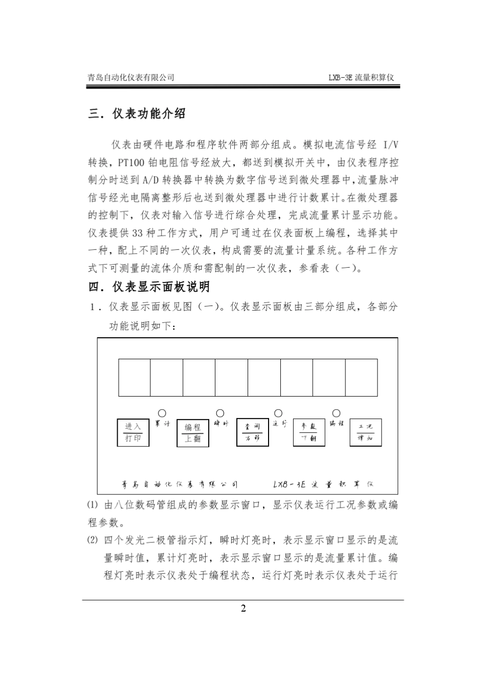 LXB3E流量积算仪说明书_第2页