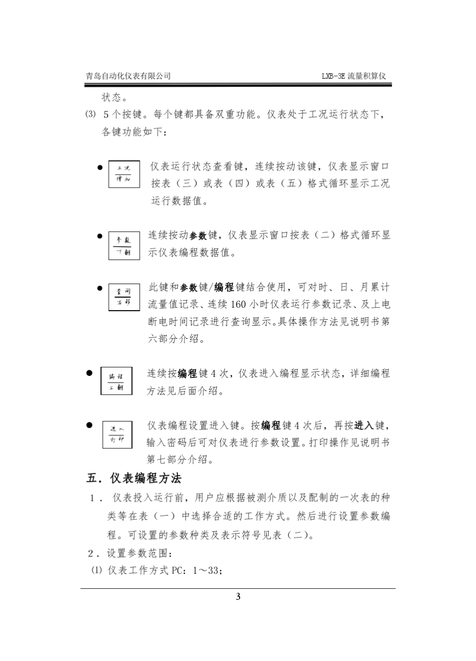 LXB3E流量积算仪说明书_第3页