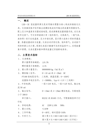 LXB3E流量积算仪说明书
