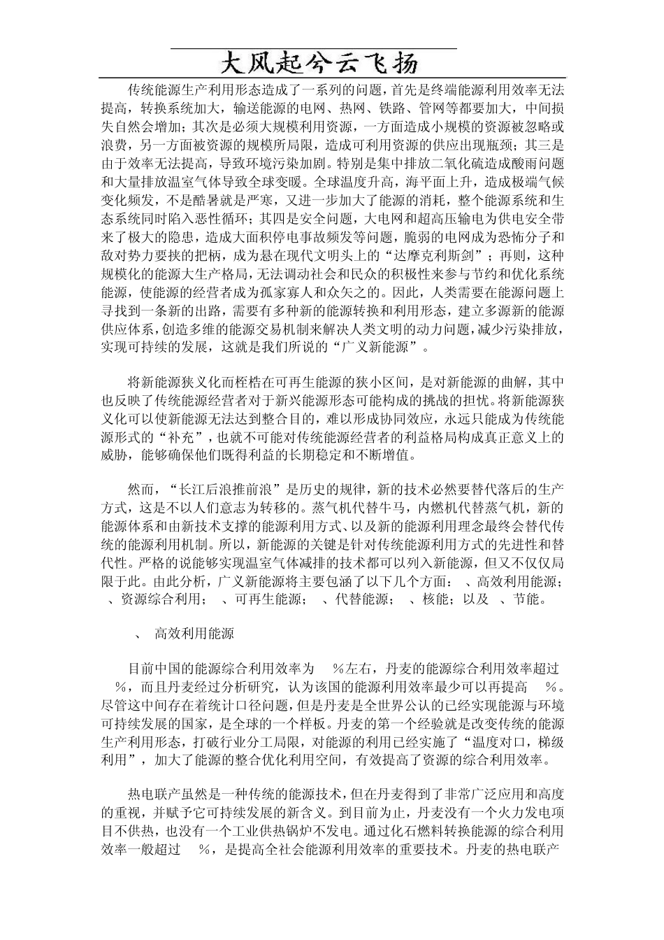 Lxfdif关于“新能源”的定义_第2页