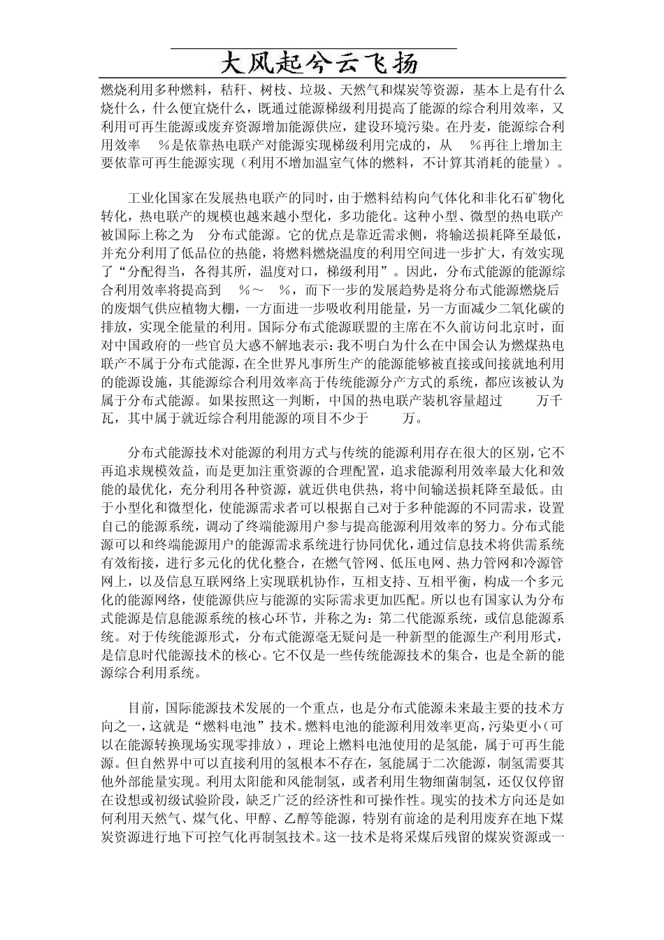 Lxfdif关于“新能源”的定义_第3页