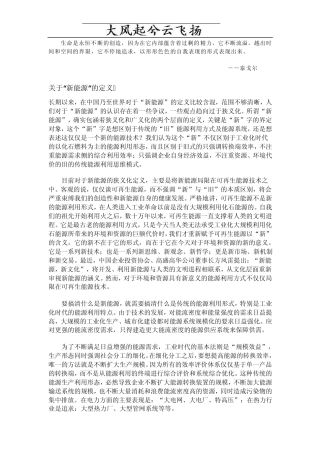 Lxfdif关于“新能源”的定义