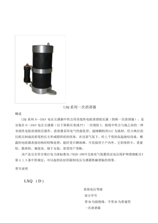 LXQ消谐器
