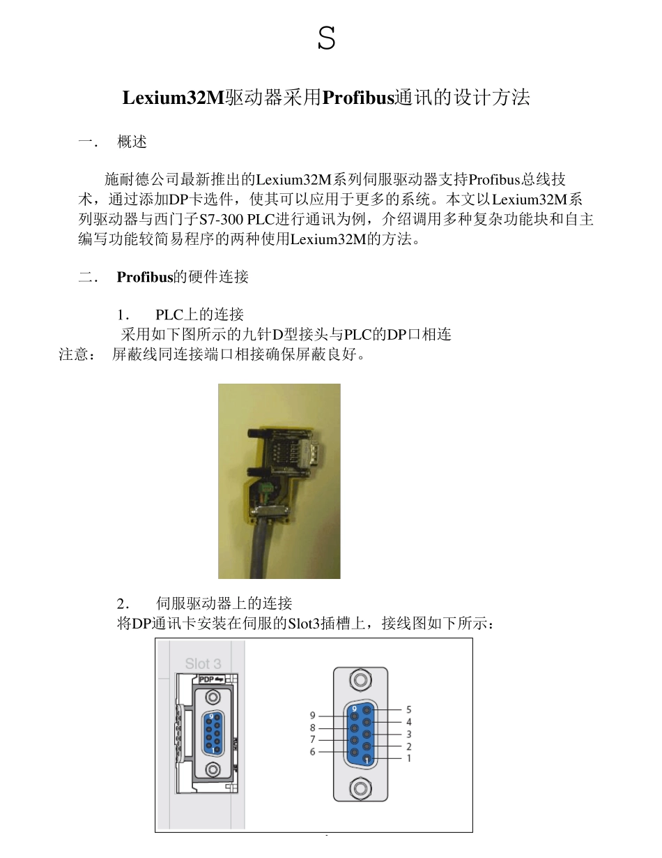 LXM32M的Profibus通讯_第1页