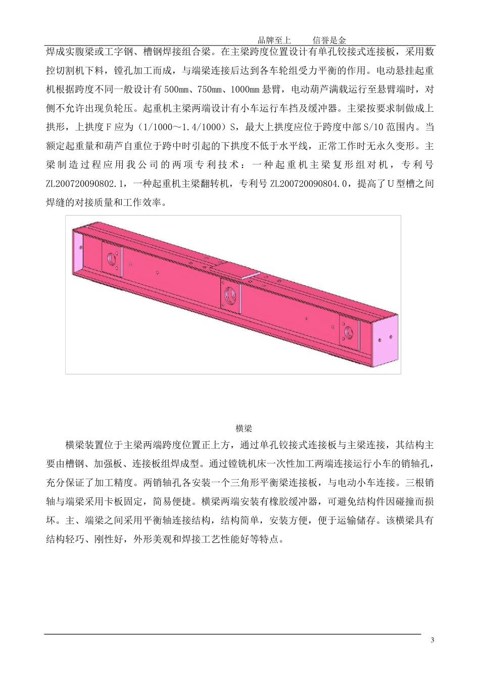 LX电动悬挂起重机技术说明_第3页