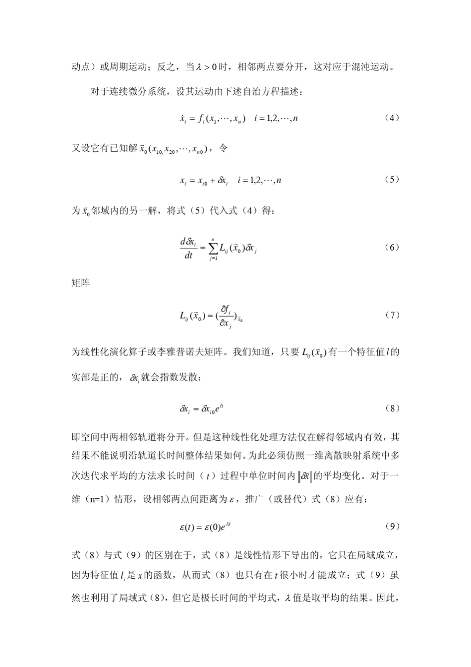 Lyapunov指数计算_第3页