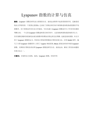 Lyapunov指数计算