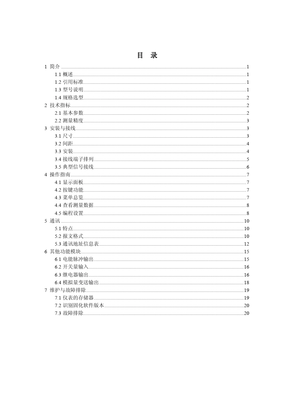 LYD系列多功能电力仪表(LED型)用户手册_第3页