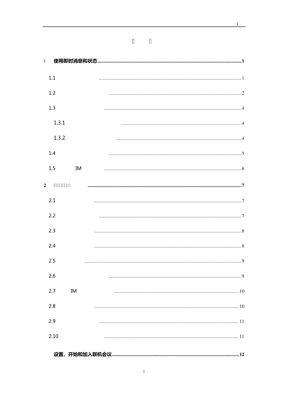 Lync2010客户端使用手册_第3页