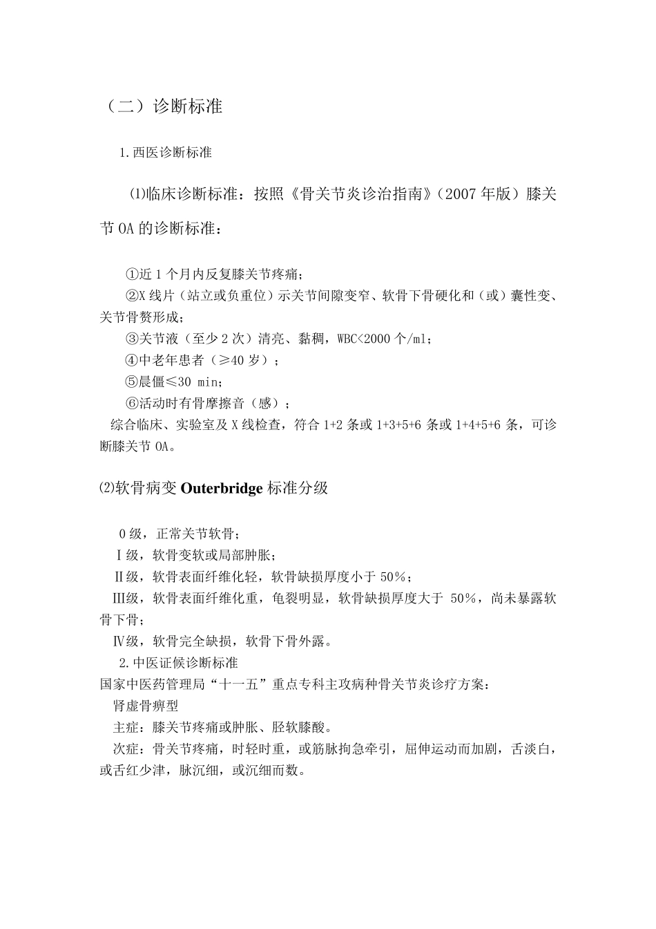 Lysholm评分标准_第2页