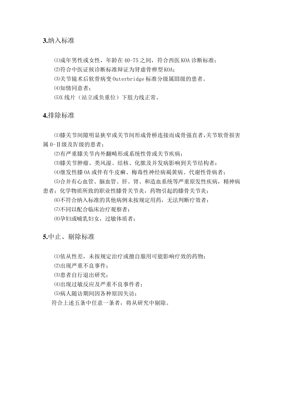 Lysholm评分标准_第3页