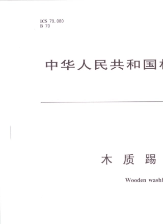 LYT19872011木质踢脚线