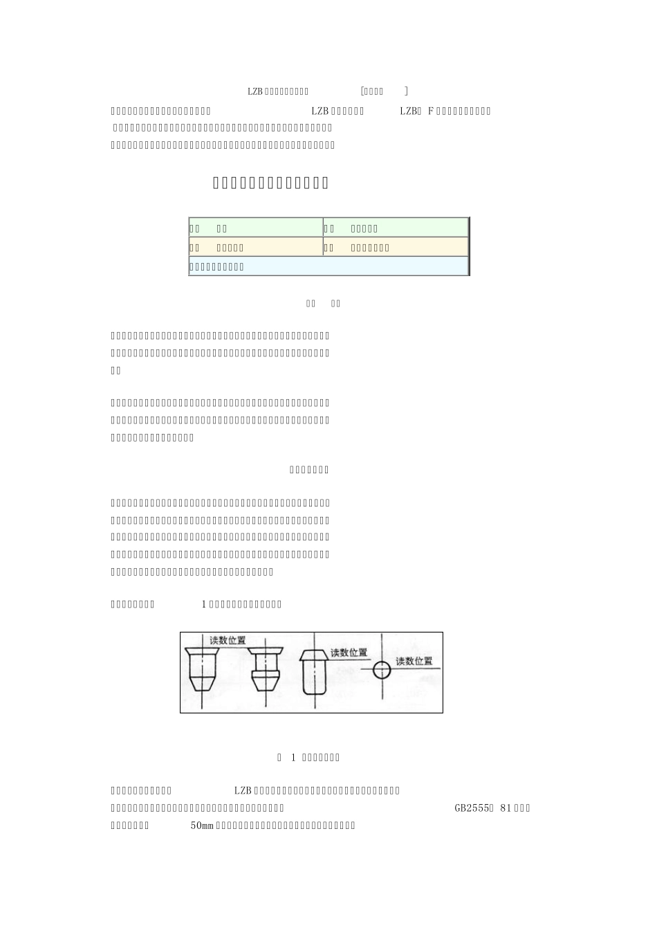 LZB系列玻璃转子流量计_第1页