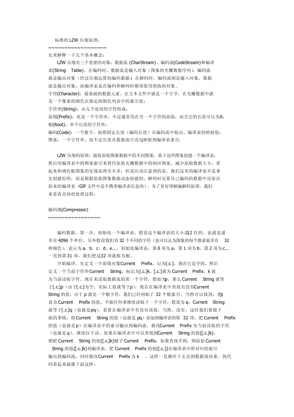 lzw压缩算法的c语言实现_第1页