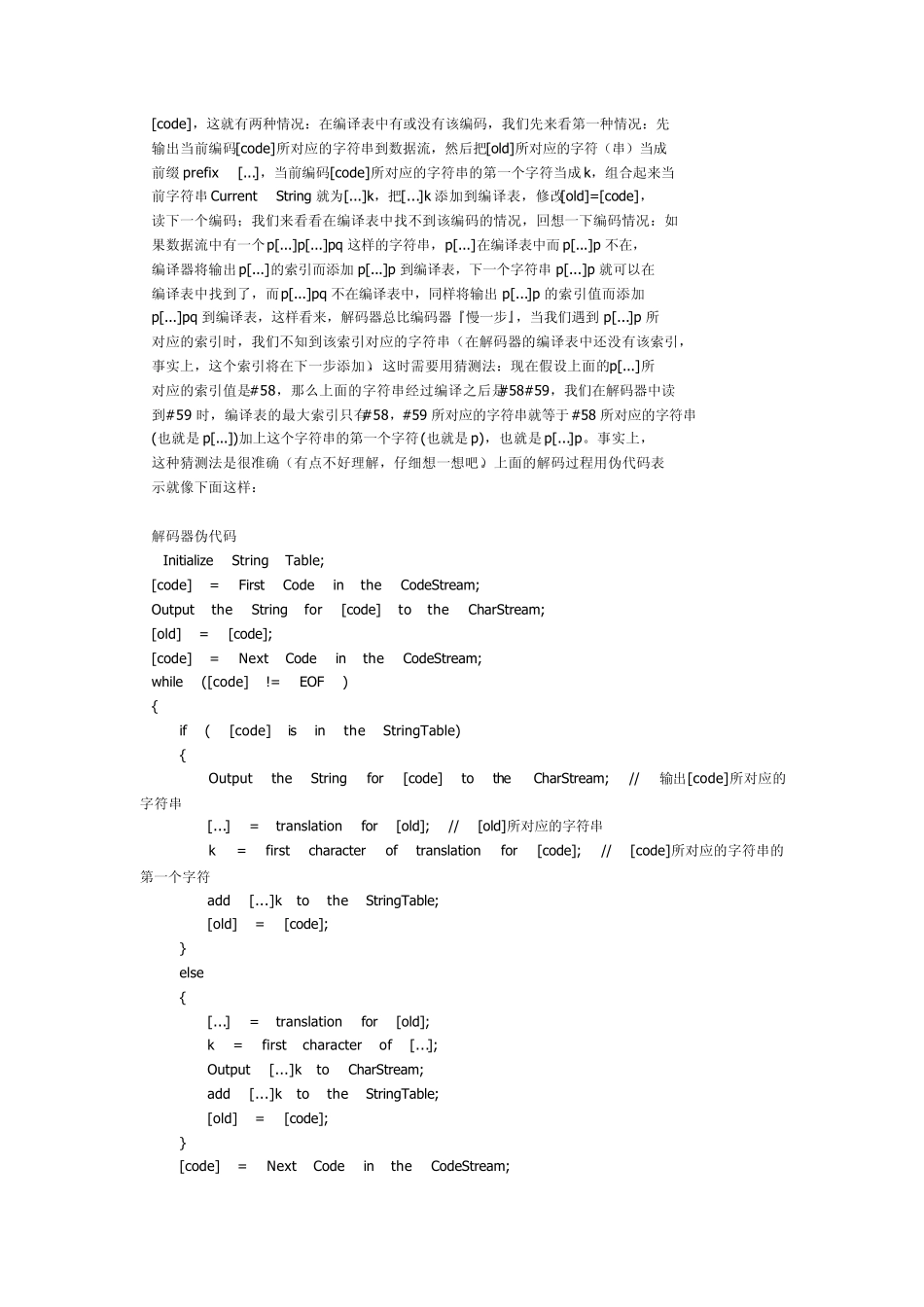 lzw压缩算法的c语言实现_第3页
