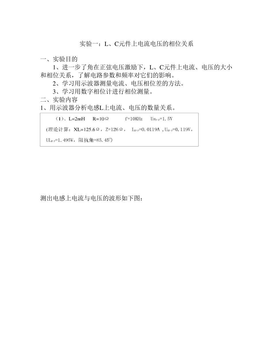 L、C元件上电流电压的相位关系_第2页