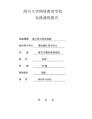 L、C元件上电流电压的相位关系