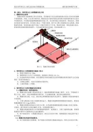 LZDJ3000缆载吊机操作和维护手册