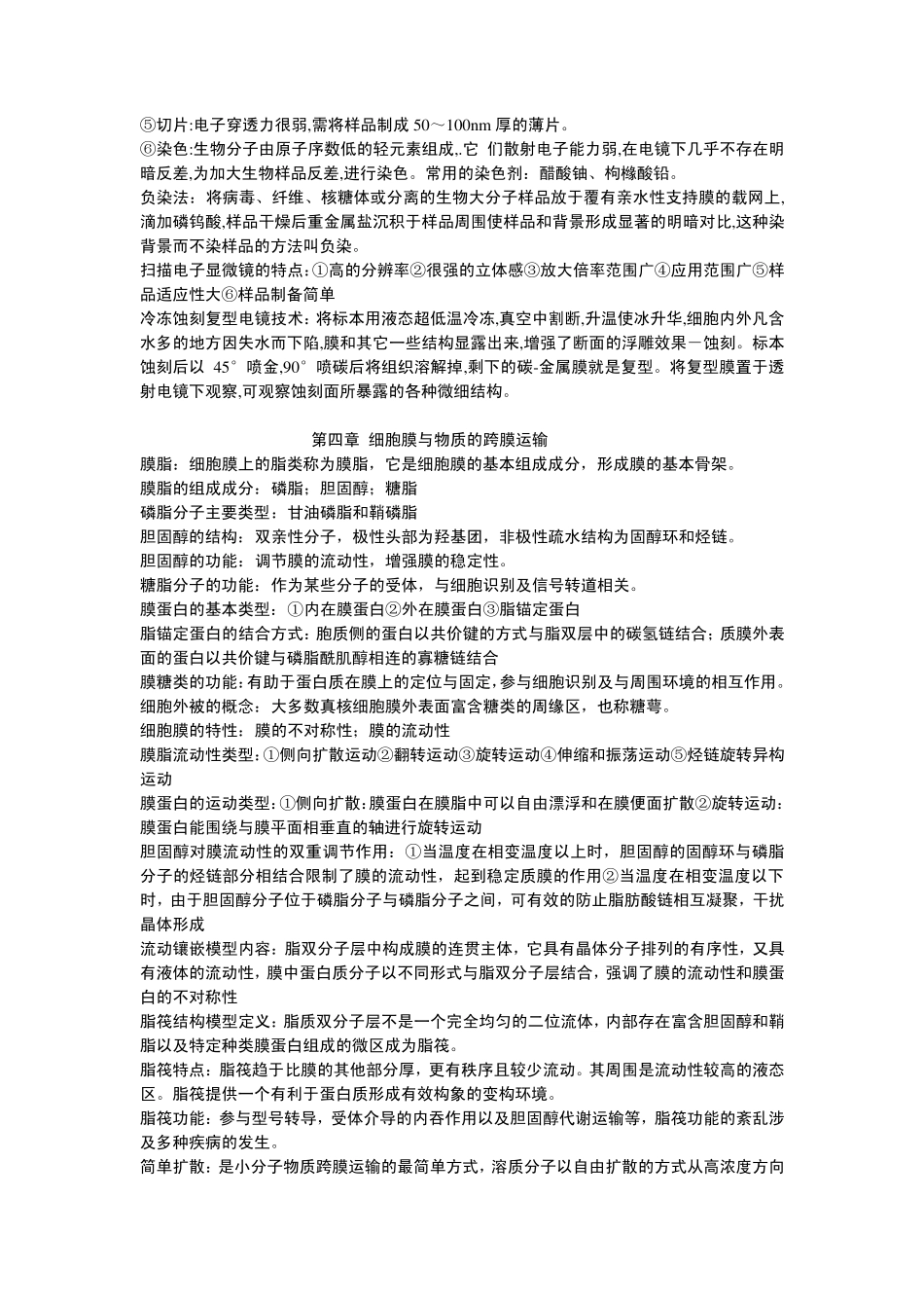 l临床医学细胞生物学重点_第2页