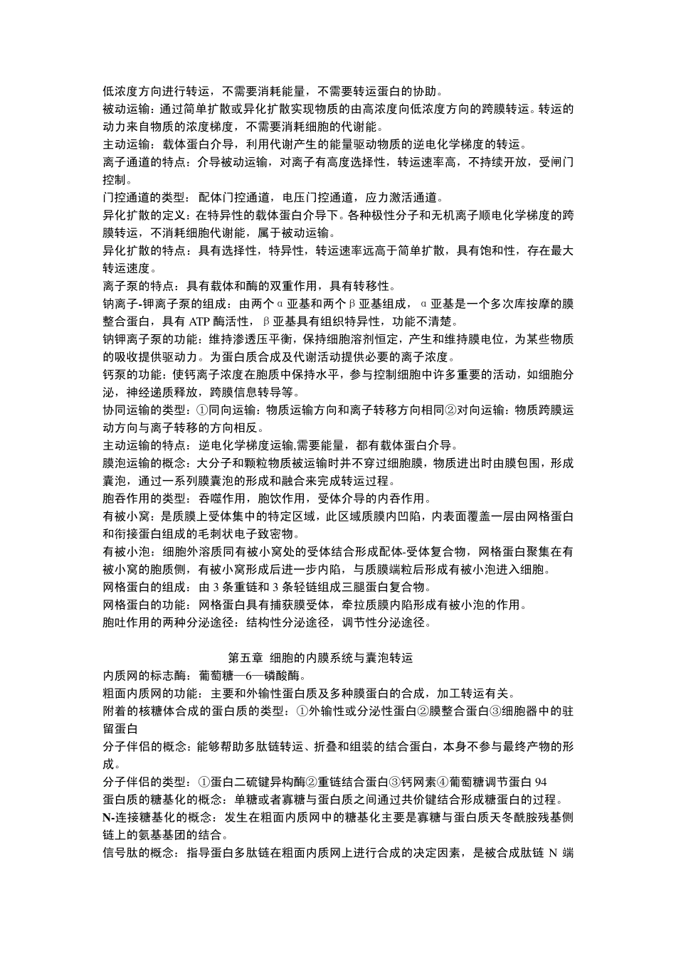 l临床医学细胞生物学重点_第3页
