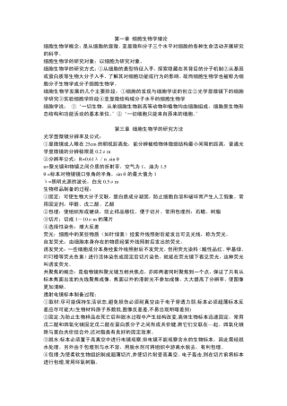 l临床医学细胞生物学重点