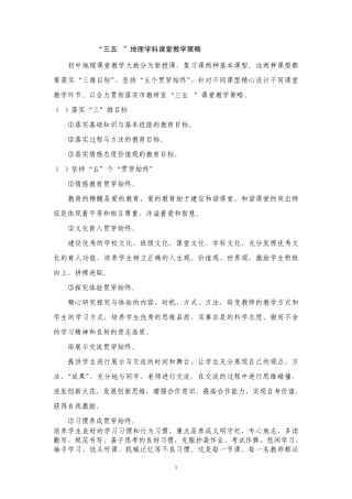 l临沂市初中地理教学策略